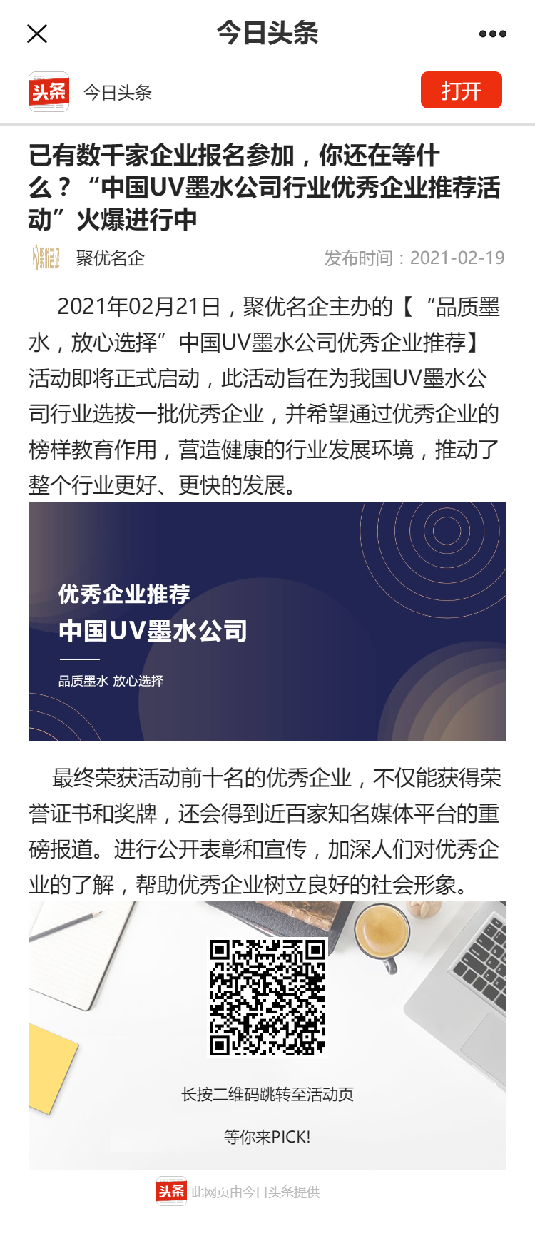 中国UV墨水优秀公司.png