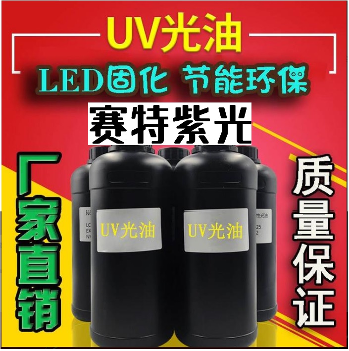 UVLED光油.jpg